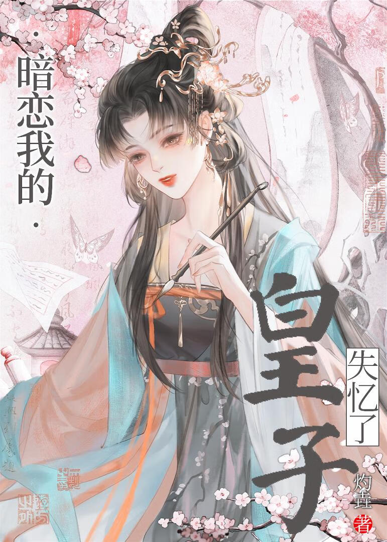 搅碎那个白月光