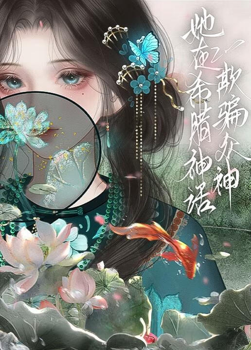 [希腊神话]欺骗众神