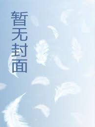 让你卧底，没让你关心女总裁