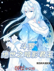 斗罗：绝世之暗影君王！