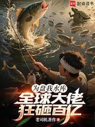 为盘我水库，全球大佬狂砸百亿